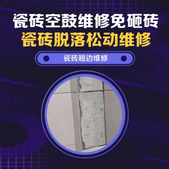 五寨瓷砖空鼓维修推荐靠谱商家之瓷砖松动维修厨房墙砖整片松动推荐哪个公司？推荐诚匠小爱修缮